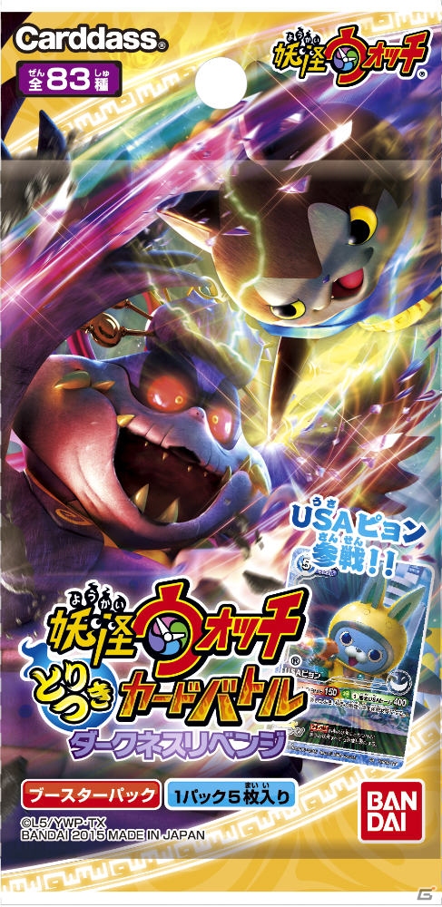 TCG「妖怪ウォッチ とりつきカードバトル」ダークニャンとスベテ・ウバウネの戦いを再現！ブースターパック「ダークネスリベンジ」が本日発売の画像31