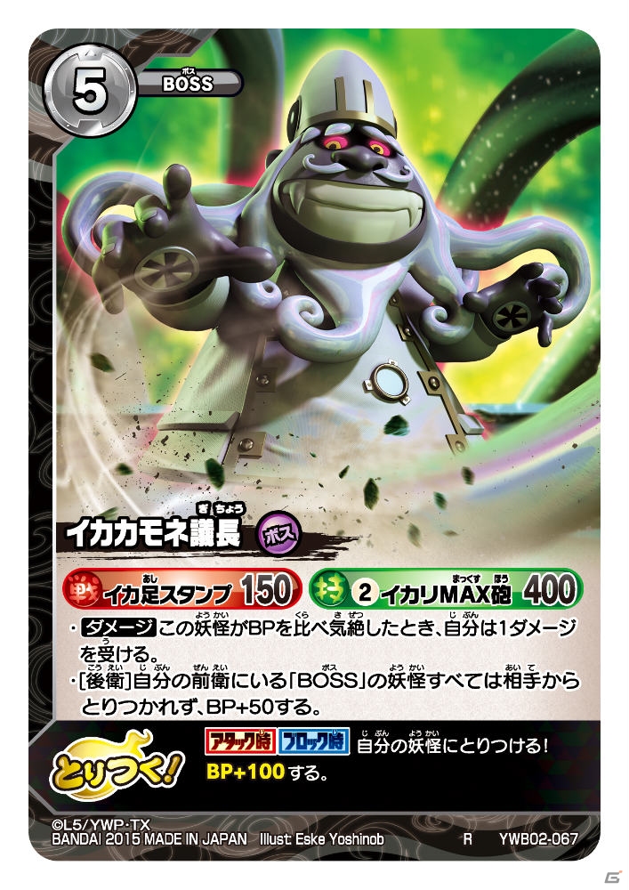 TCG「妖怪ウォッチ とりつきカードバトル」ダークニャンとスベテ・ウバウネの戦いを再現！ブースターパック「ダークネスリベンジ」が本日発売の画像4
