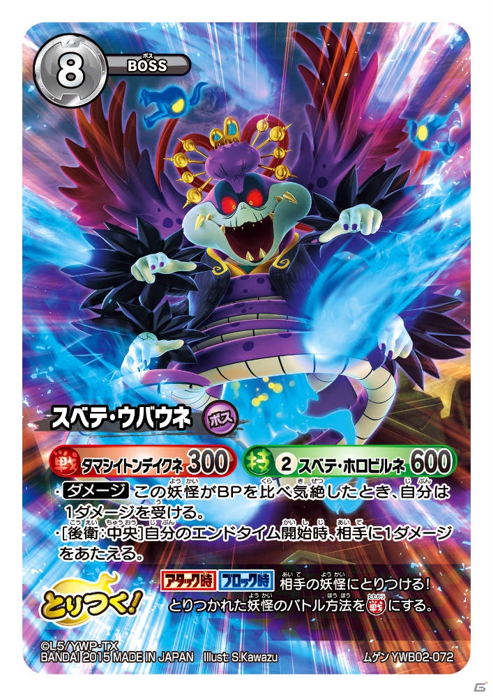 TCG「妖怪ウォッチ とりつきカードバトル」ダークニャンとスベテ・ウバウネの戦いを再現！ブースターパック「ダークネスリベンジ」が本日発売の画像8