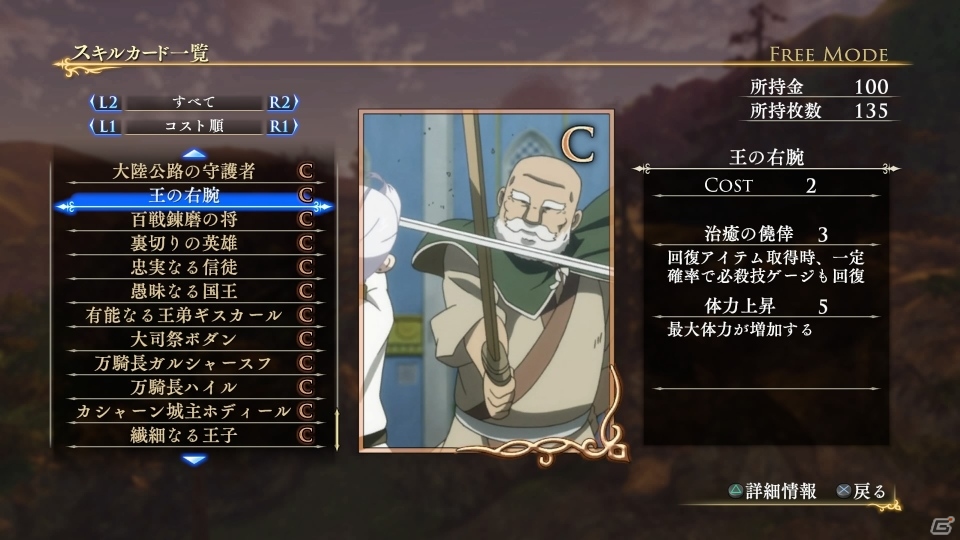 PS4/PS3「アルスラーン戦記×無双」キシュワードとアルフリードがプレイアブルで登場！チャージシフト・スキルカードシステムを解説の画像16