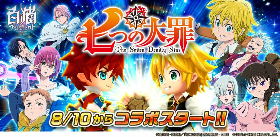 「七つの大罪」とのコラボイベントが8月10日よりスタート！「白猫プロジェクト」初の大型イベント「白猫フェス2015」の模様をお届けの画像93