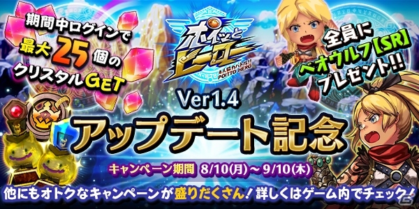iOS/Android「ポイッとヒーロー」オーブガチャ＆タイムアタックランキングが実装！アップデート記念キャンペーンも開催の画像1