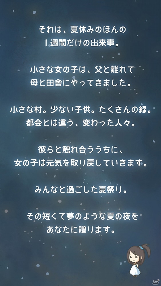 なつかしの思い出たちが蘇るiOS/Android「昭和夏祭り物語 ～あの日見た花火を忘れない～」が配信開始！の画像4