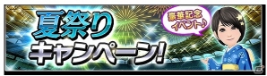 iOS/Android「サカつくシュート！」大量のゴールデンボールを獲得できる第2弾「サマーフェスティバル 2015」が開始！事前登録受付もスタートの画像1
