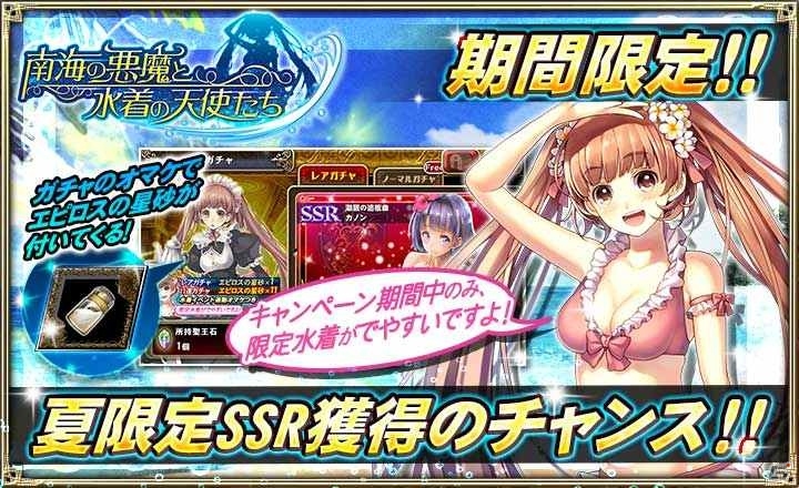 iOS/Android「オルタンシア・サーガ –蒼の騎士団-」水着キャンペーン＆騎士団ランキングイベント「レコンキスタの称号」が開催！の画像2