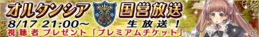 iOS/Android「オルタンシア・サーガ –蒼の騎士団-」水着キャンペーン＆騎士団ランキングイベント「レコンキスタの称号」が開催！の画像9