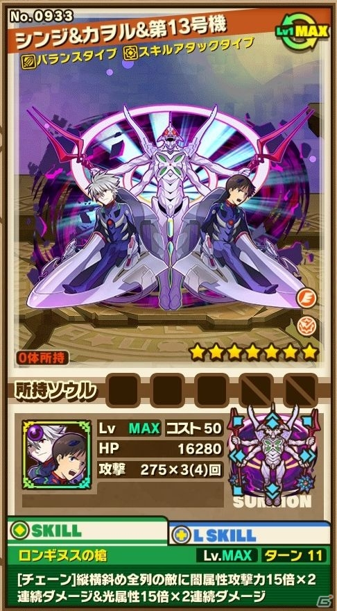 iOS/Android「サモンズボード」にて「新世紀エヴァンゲリオン」が開始―第10の使徒がジオフロントに襲来！の画像6