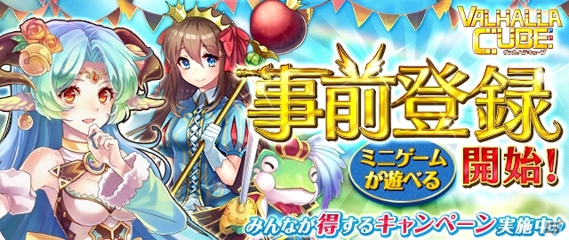 英神ジャンヌダルクがプレゼント！iOS/Android「VALHALLA CUBE」事前登録が開始の画像2
