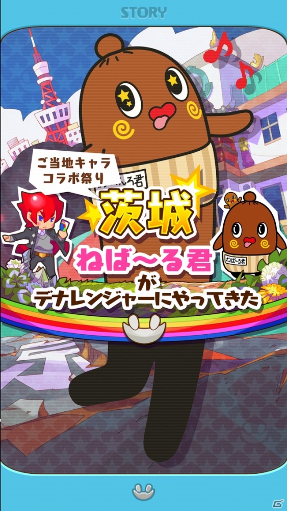 iOS/Android「みんなのデナレンジャー～立ち上がれ日本編～」が始動！ご当地キャラクターコラボ祭りが開催の画像6