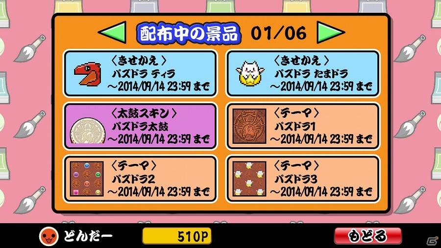 iOS「太鼓の達人プラス」と「パズル＆ドラゴンズ」がコラボ！楽曲の配信やコラボダンジョンが復刻開催の画像4