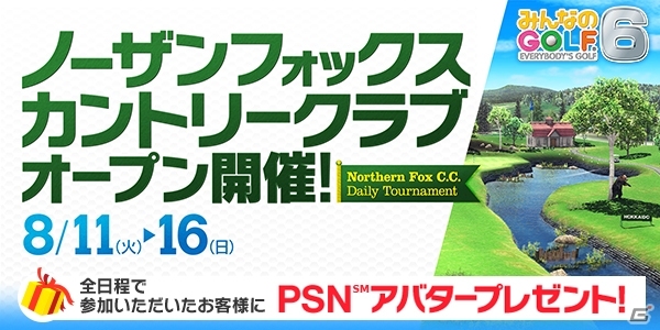 PS3/PS Vita「みんなのGOLF 6」夏の追加DLCディスカウントがスタート！「クラブ」「ボール」「コース」が全品50％OFFの画像2