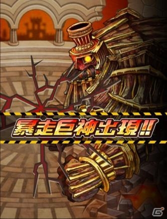 iOS/Android「ドラゴンリーグX／A」連携型フィールドイベント「巨神襲来」が開催！報酬に新SS召喚「暴走巨神」が登場の画像5