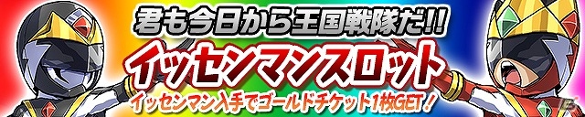 iOS/Android「ケリ姫スイーツ」30番目の新職業「王国戦隊（イッセンマン）」が登場！新システム「探索」も実装の画像10