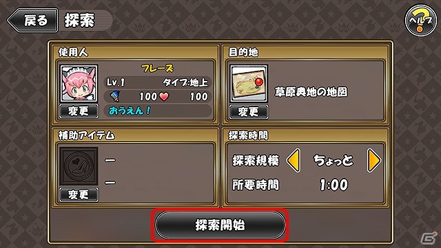 iOS/Android「ケリ姫スイーツ」30番目の新職業「王国戦隊（イッセンマン）」が登場！新システム「探索」も実装の画像9