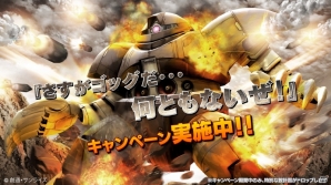 PS3「機動戦士ガンダム バトルオペレーション」陸戦用ジムやアレックス＆ケンプファーの設計図が手に入るサマーキャンペーンが開催！の画像4