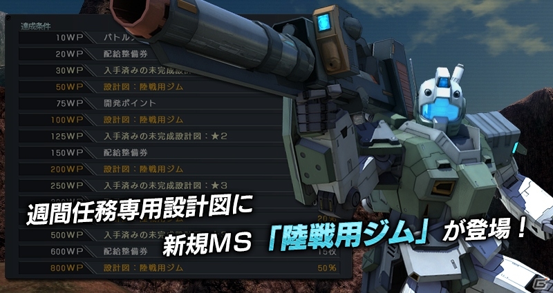 PS3「機動戦士ガンダム バトルオペレーション」陸戦用ジムやアレックス＆ケンプファーの設計図が手に入るサマーキャンペーンが開催！の画像1