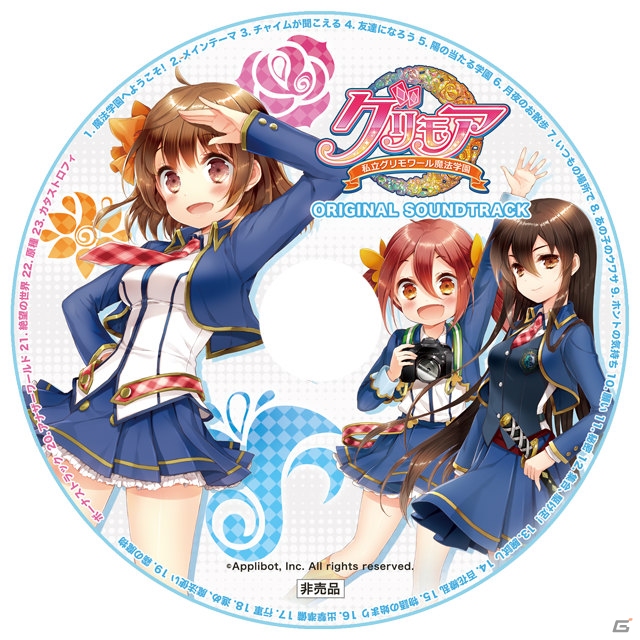 「グリモア～私立グリモワール魔法学園～」リアルイベントにて公式グッズが販売決定―来場者全員にサウンドトラックをプレゼント！の画像2