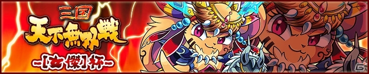 iOS/Android「三国テンカトリガー」新章「第二十二章三国鼎立」が登場！限定武将が手に入る「天下無双戦－［女傑杯］－」も開戦の画像4