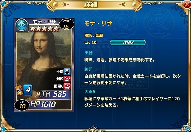 PC「魔戦カルヴァ」名画の★5カードを追加したダイヤパック「美・巨・匠」が販売！の画像2
