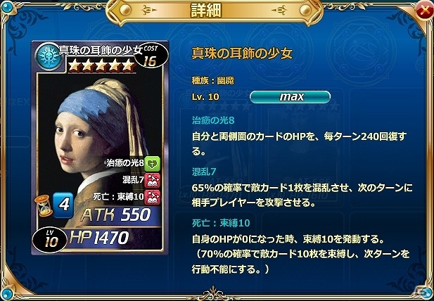 PC「魔戦カルヴァ」名画の★5カードを追加したダイヤパック「美・巨・匠」が販売！の画像3