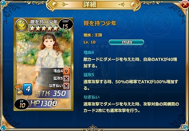 PC「魔戦カルヴァ」名画の★5カードを追加したダイヤパック「美・巨・匠」が販売！の画像4