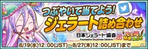 iOS/Android「モモ姫と秘密のレシピ」グルメ協会とコラボ決定！アビリティなどを盛り込んだ大型アップデートも実施の画像2
