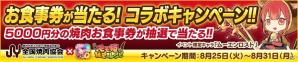 iOS/Android「モモ姫と秘密のレシピ」グルメ協会とコラボ決定！アビリティなどを盛り込んだ大型アップデートも実施の画像3