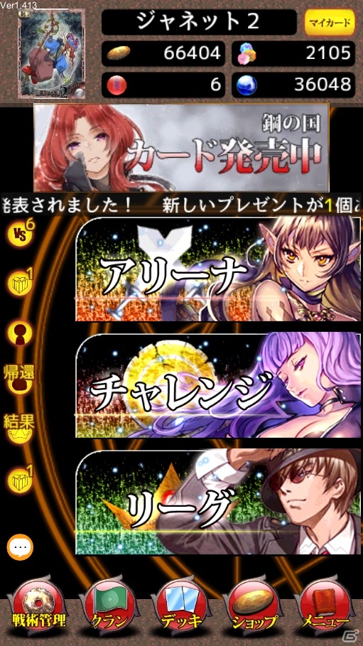 iOS/Android「憂国の大戦2」動作の軽量化＆操作性の向上などを適用する大規模アップデートが実施―カードデータも全て更新の画像3