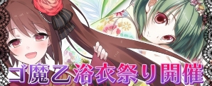 iOS/Android「ゴシックは魔法乙女～さっさと契約しなさい！～」48時間限定の「きゅん×2 水着ガチャ」が登場！イベント「紅蓮の祭礼」も開催の画像1