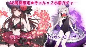 iOS/Android「ゴシックは魔法乙女～さっさと契約しなさい！～」48時間限定の「きゅん×2 水着ガチャ」が登場！イベント「紅蓮の祭礼」も開催の画像3