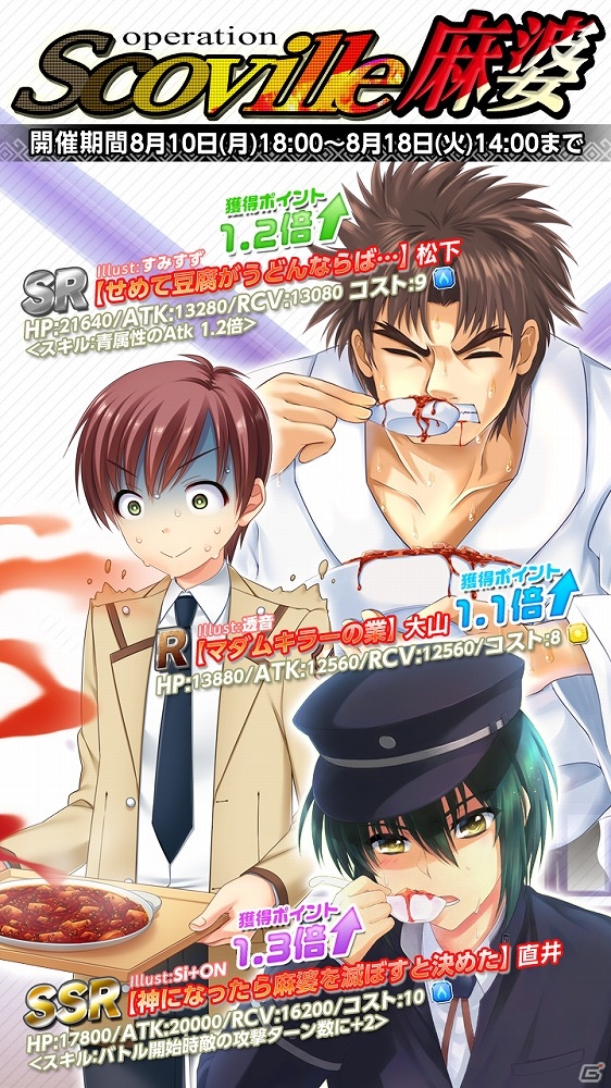iOS/Android「Angel Beats! -Operation Wars-」イベント「オペレーション・スコヴィルマーボー」が開催！「スコヴィルマーボーガチャ」も設置の画像11