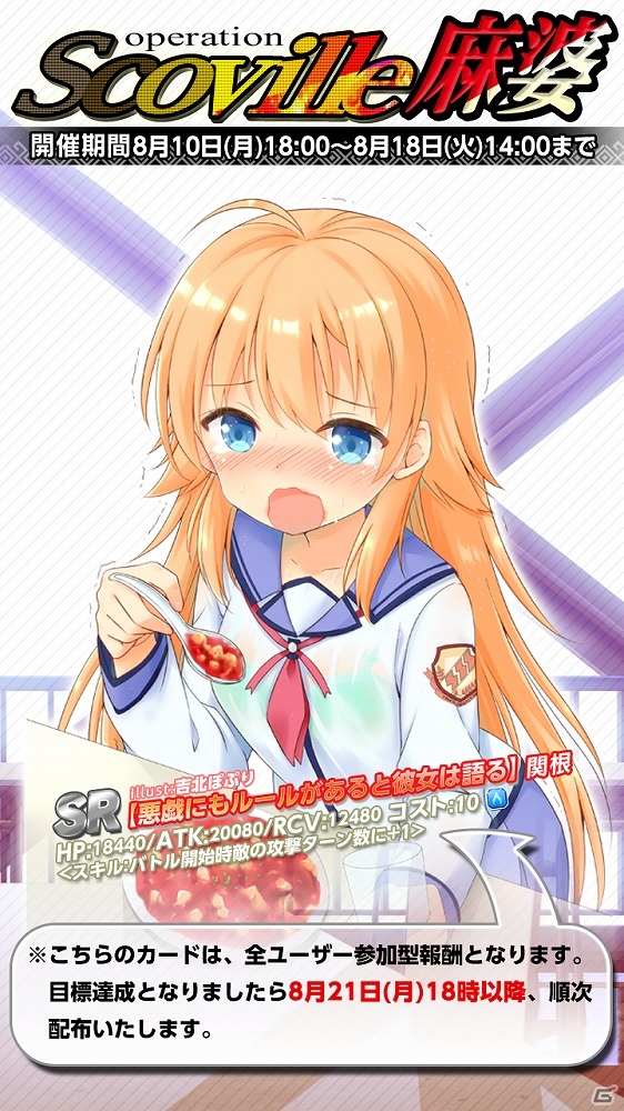 iOS/Android「Angel Beats! -Operation Wars-」イベント「オペレーション・スコヴィルマーボー」が開催！「スコヴィルマーボーガチャ」も設置の画像3