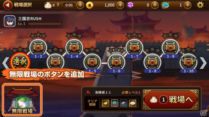 全国のライバルと腕を競おう！iOS/Android「三国志RUSH」新コンテンツ「無限戦場」が実装の画像1