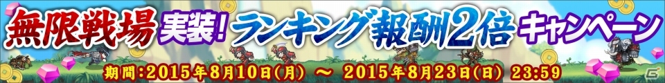 全国のライバルと腕を競おう！iOS/Android「三国志RUSH」新コンテンツ「無限戦場」が実装の画像3