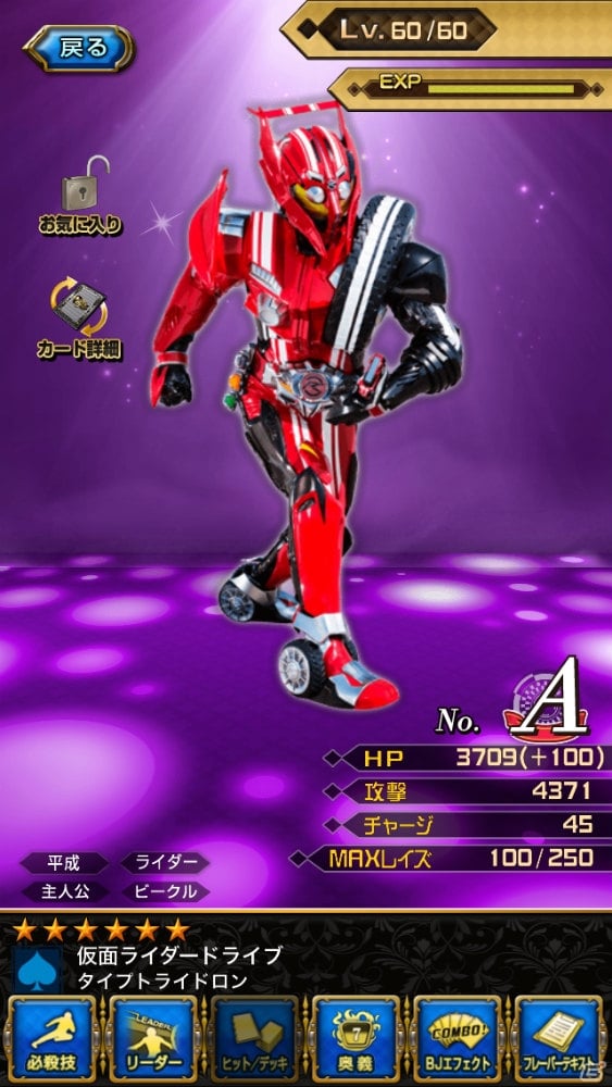 iOS/Android「仮面ライダー ブレイクジョーカー」戦略を広げる新要素「奥義」＆「BJエフェクト」が実装！各種画面もリニューアルの画像3