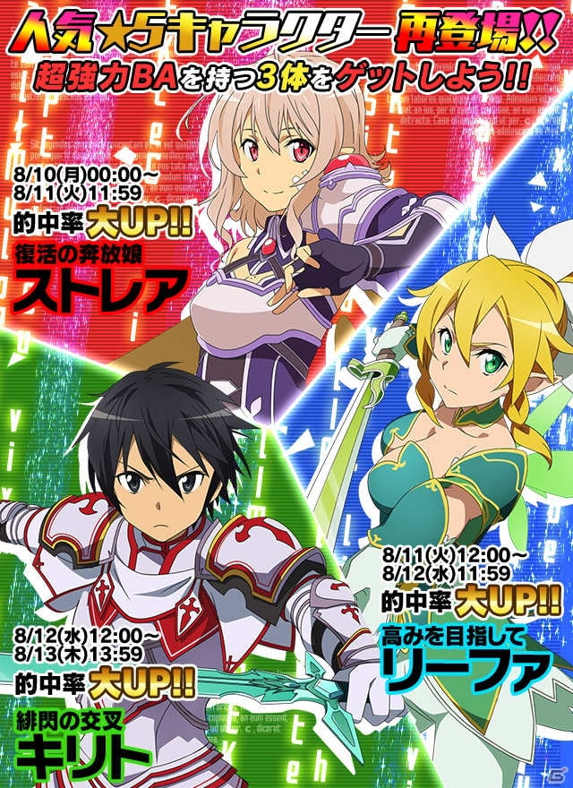 iOS/Android「ソードアート・オンライン コード・レジスタ」強力なアビリティを持つストレア、リーファ、キリトが再登場！の画像2