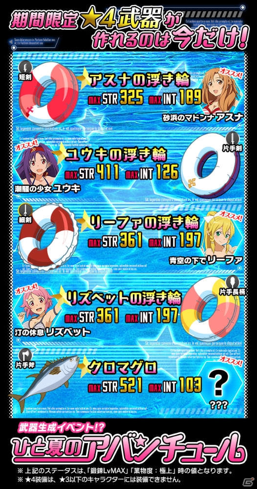 iOS/Android「ソードアート・オンライン コード・レジスタ」強力なアビリティを持つストレア、リーファ、キリトが再登場！の画像7