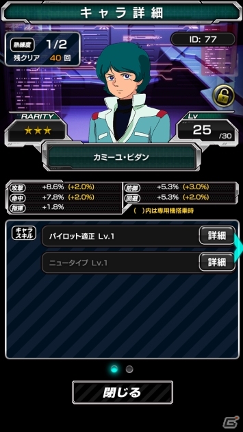 Android版「スーパーガンダムロワイヤル」オープンβテストの内容を紹介！事前登録＆Twitterキャンペーンも実施中の画像15