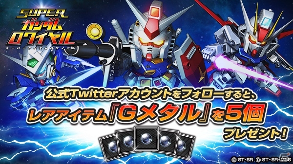 Android版「スーパーガンダムロワイヤル」オープンβテストの内容を紹介！事前登録＆Twitterキャンペーンも実施中の画像17