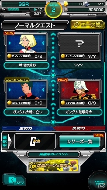 Android版「スーパーガンダムロワイヤル」オープンβテストの内容を紹介！事前登録＆Twitterキャンペーンも実施中の画像8