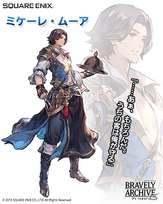 iOS/Android「ブレイブリーアーカイブ ディーズレポート」オリジナル仲間キャラクターのヨーン、リュドミラ、ミケーレが登場！の画像7