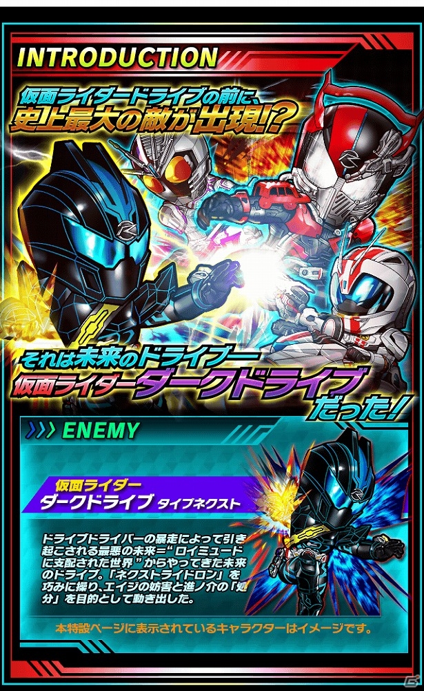 iOS/Android「仮面ライダー ライダバウト！」仮面ライダーダークドライブなどが手に入る映画連動イベントが開催！の画像2
