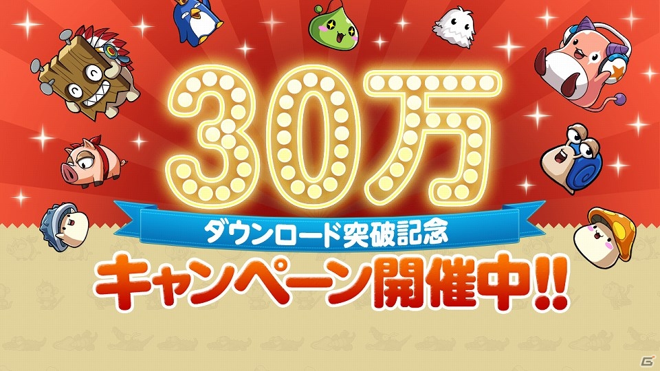 iOS/Android「メイプルストーリーポケット」30万ダウンロードを突破！記念キャンペーンが開催の画像1