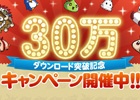 iOS/Android「メイプルストーリーポケット」30万ダウンロードを突破！記念キャンペーンが開催