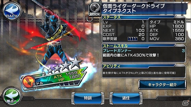 iOS/Android「仮面ライダー ストームヒーローズ」劇場版公開記念！「ドライブ タイプスペシャル＆ダークドライブ」が参戦の画像10