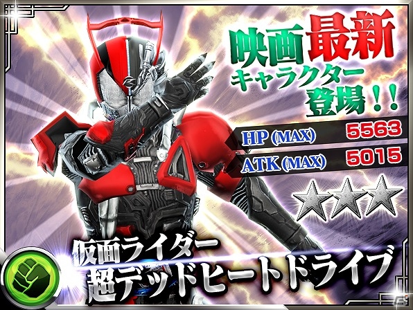iOS/Android「仮面ライダー ストームヒーローズ」劇場版公開記念！「ドライブ タイプスペシャル＆ダークドライブ」が参戦の画像11