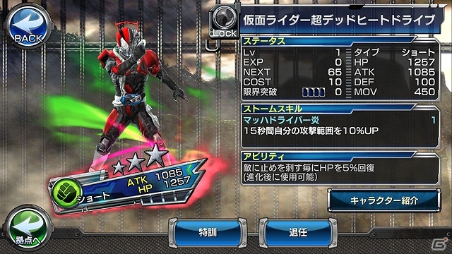 iOS/Android「仮面ライダー ストームヒーローズ」劇場版公開記念！「ドライブ タイプスペシャル＆ダークドライブ」が参戦の画像12