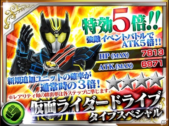 iOS/Android「仮面ライダー ストームヒーローズ」劇場版公開記念！「ドライブ タイプスペシャル＆ダークドライブ」が参戦の画像2