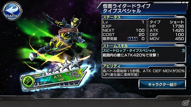 iOS/Android「仮面ライダー ストームヒーローズ」劇場版公開記念！「ドライブ タイプスペシャル＆ダークドライブ」が参戦の画像3