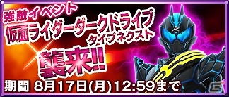 iOS/Android「仮面ライダー ストームヒーローズ」劇場版公開記念！「ドライブ タイプスペシャル＆ダークドライブ」が参戦の画像6